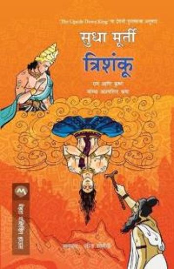 Trishanku