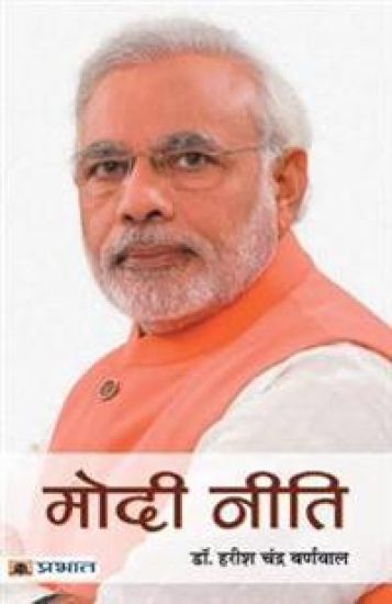 Modi Neeti