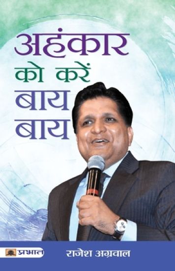 Ahankar Ko Karen Bye-Bye