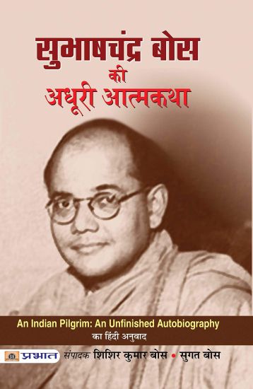 Subhash Chandra Bose Ki Adhoori Atmkatha
