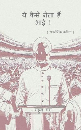 Lo Ye Kaise Neta Hain Bhai