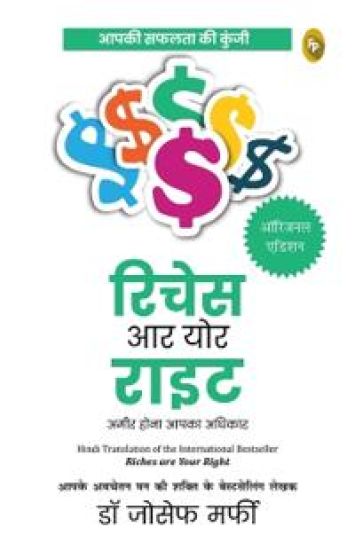 Ameer Hona Aapka Adhikar - Riches Are Your Right