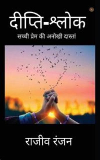 ??????-????? ( Dipti-shlok )