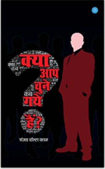 Kya Aap Chune Gaye Hain