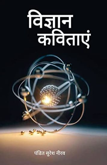 Vigyan Kavitayein