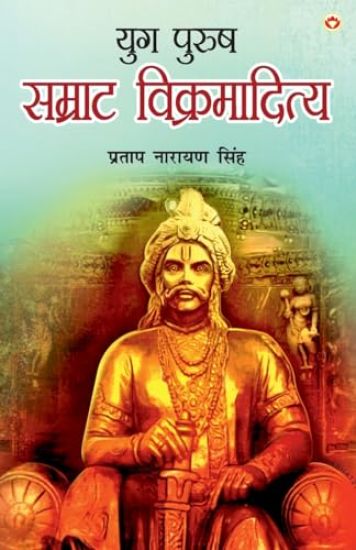 Yug Purush: Samrat Vikramaditya (युग पुरुष सम्रा