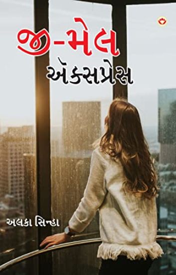 G-Male Express (જી-મેલ એક્સપ્રેસ)