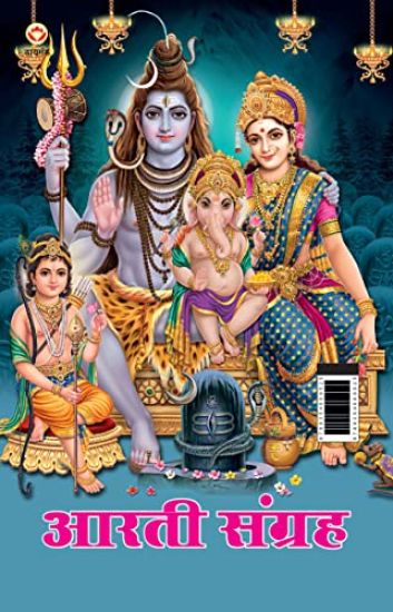 Aarti Sangrah (???? ??????)