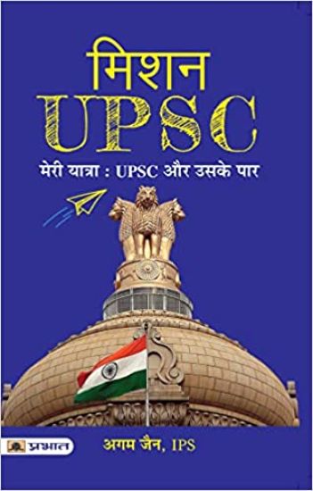 Mission Upsc - Meri Yatra  Upsc Aur Uske Paar