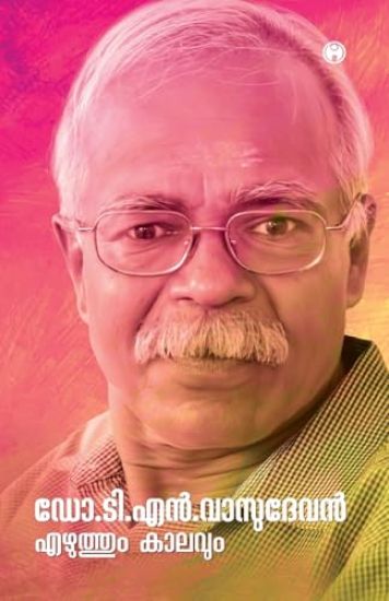 Dr. T.N. Vasudevan Ezhuthum Kalavum