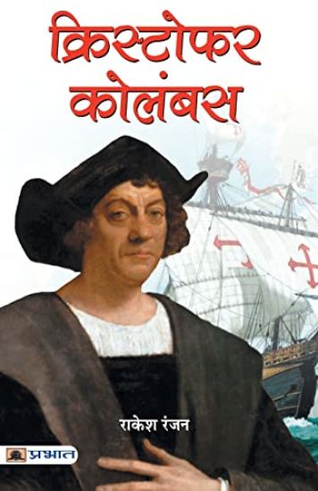 Christopher Columbus