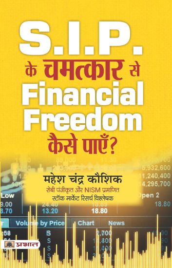 S.I.P. Ke Chamatkar Se Financial Freedom Kaise Payen?