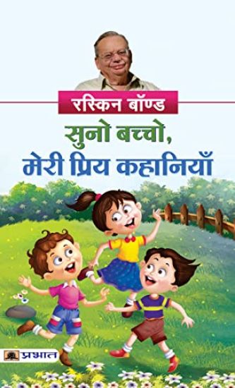 Suno Bachcho, Meri Priya Kahaniyan (Hindi Translation of Collected Short Stories)