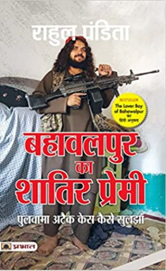 Bahawalpur Ka Shatir Premi