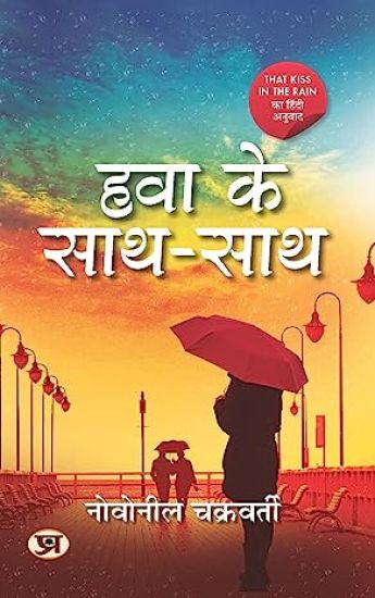 Hawa Ke Saath-Saath