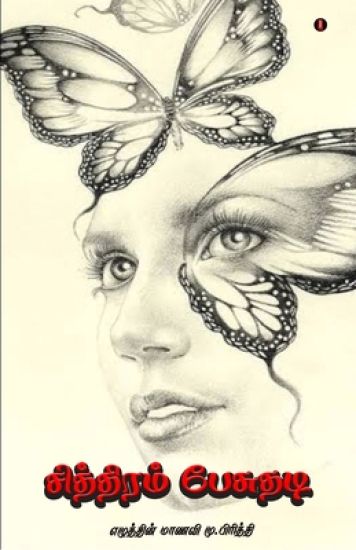 Siththiram pesuthadi-