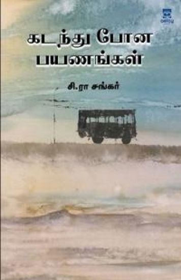 kadanthu pona payanagal