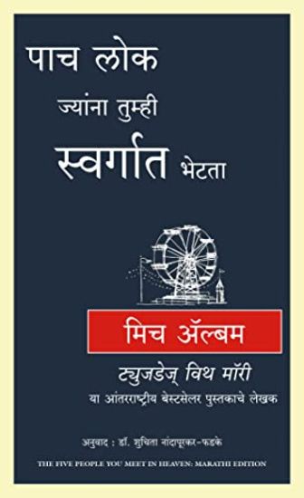 Five People You Meet in Heaven