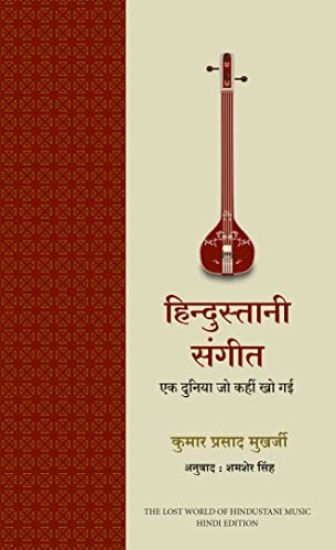 The Lost World of a Hindustani Music