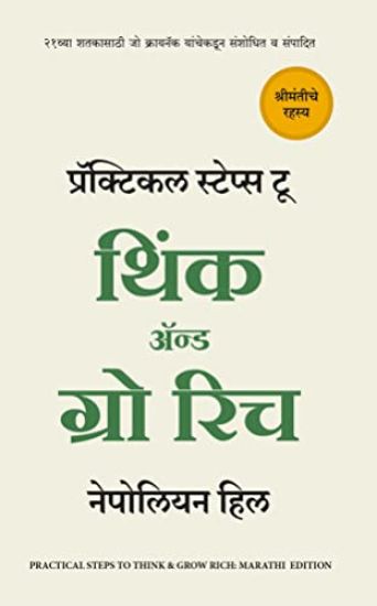 Practical Steps to Think and Grow Rich