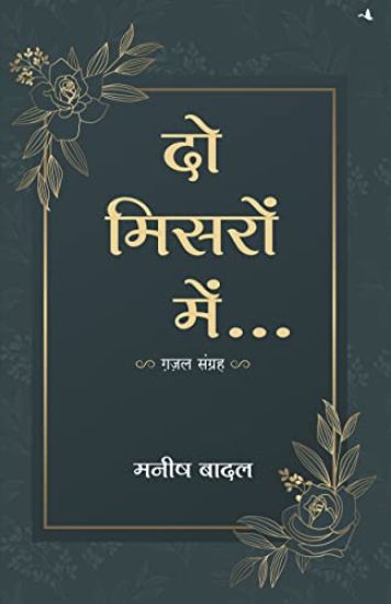 Do Misron Mein (Hindi)