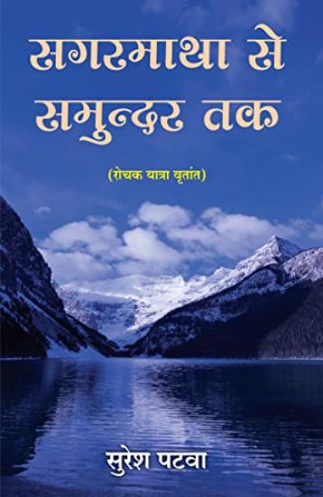 Sagarmatha se Samundar tak