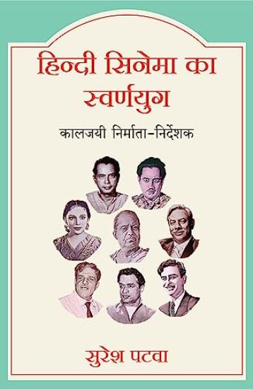 Hindi Cinema Ka Swarnyug (Hindi)