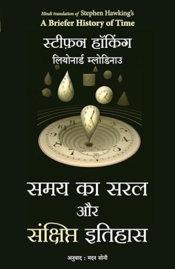 Samay Ka Saral Aur Sankshipt Itihas