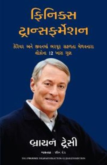 The Phoenix Transformation (Gujarati)
