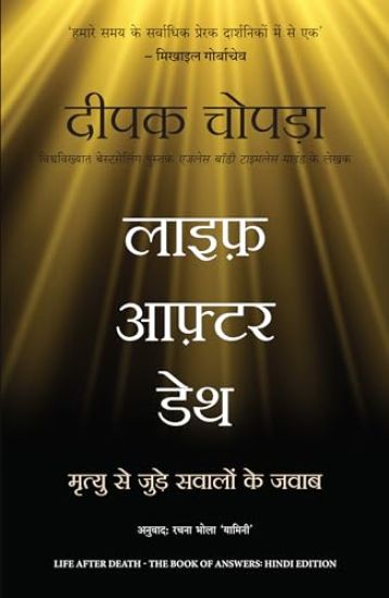 Life After Death: Mrityu Se Jude Sawalon Ke Jawab (Hindi)