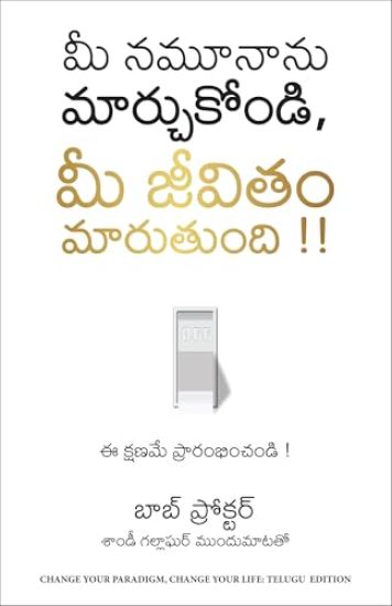 "Change Your Paradigm, Change Your Life (Telugu) "