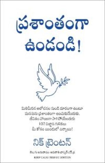 Keep Calm (Telugu)