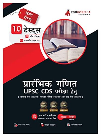 UPSC CDS Elementary Mathematics Book 2023 (IMA, INA, AFA) Hindi Edition - 7 Mock Tests and 3 Previous Year Papers (1000 Solved Questions) with Free Access to Online Tests