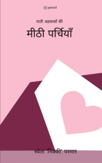 मीठी पर्चियाँ ( Meethi Parchiyan )