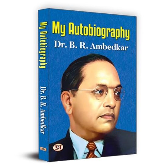 My Autobiography- Autobiography of Dr. B.R. Ambedkar