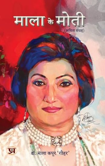 Mala Ke Moti