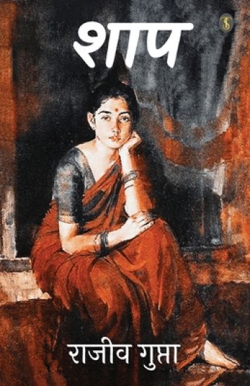 Shaap - Ek Mahila Ka Abhishap