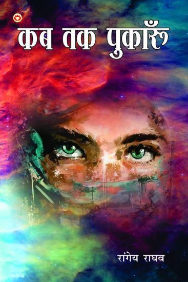 Kab Tak Pukaroon (?? ?? ???????)