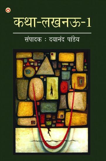 Katha-Lucknow-1 (???-????-1)