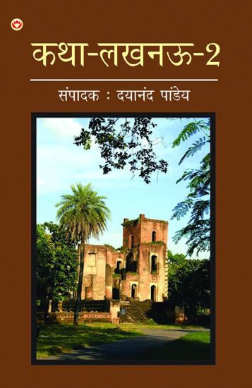 Katha-Lucknow-2 (???-????-2)