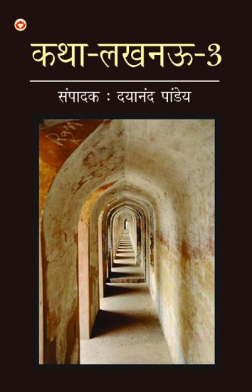 Katha-Lucknow-3 (???-????-3)