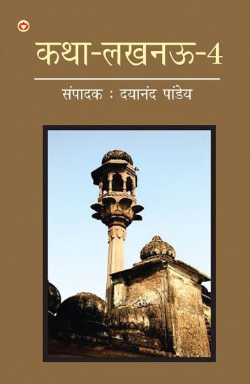 Katha-Lucknow-4 (???-????-4)