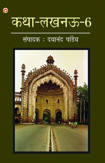 Katha-Lucknow-6 (???-????-6)