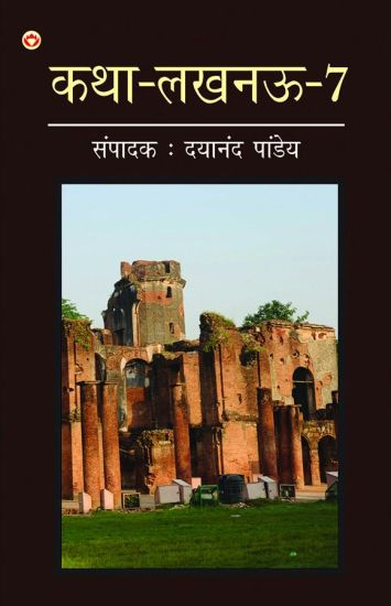 Katha-Lucknow-7 (???-????-7)