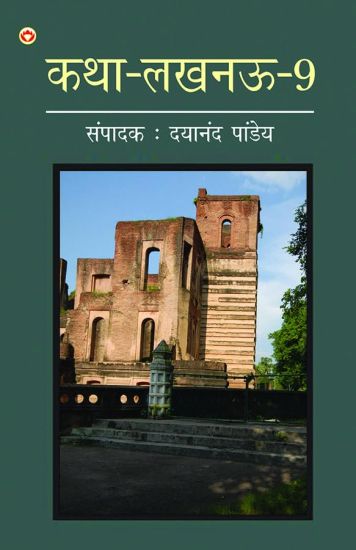 Katha-Lucknow-9 (???-????-9)