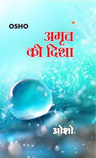 Amrit Ki Disha (???? ?? ????)