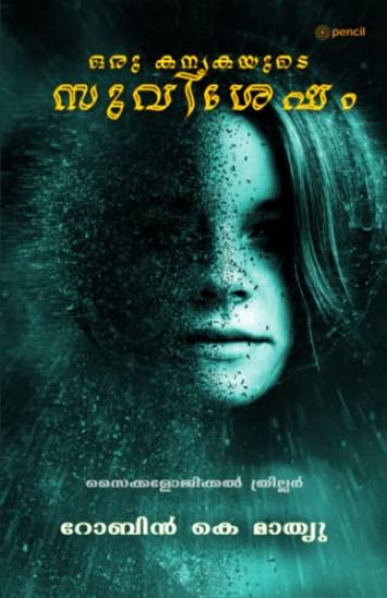 ??? ????????? ???????? (Gospel According to a virgin)