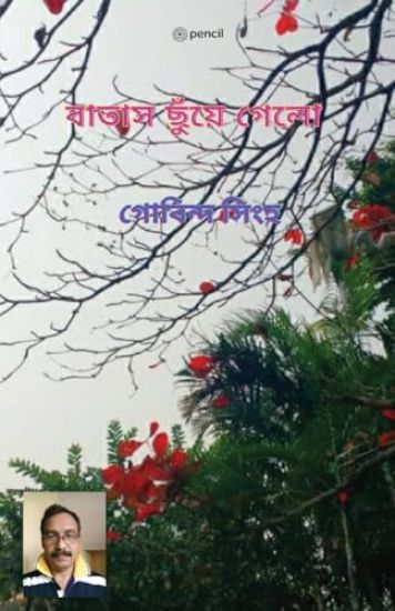 ????? ?????? ???? (The wind blew)