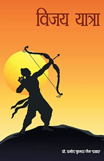 Kansikuva: Vijay Yatra