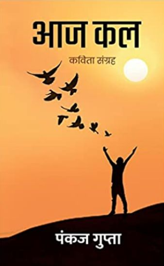Aaj Kala Collection of Hindi Poems